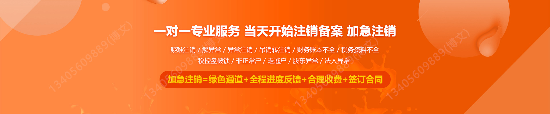 海珠工商注销